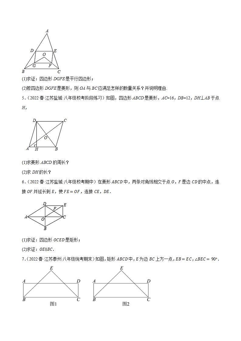 苏科版八年级数学下册尖子生培优必做 专题9.13菱形的性质与判定大题专练（重难点培优）（原卷版解析）第2页