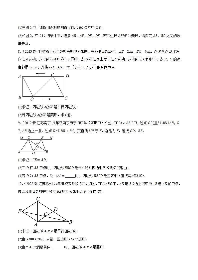 苏科版八年级数学下册尖子生培优必做 专题9.13菱形的性质与判定大题专练（重难点培优）（原卷版解析）第3页