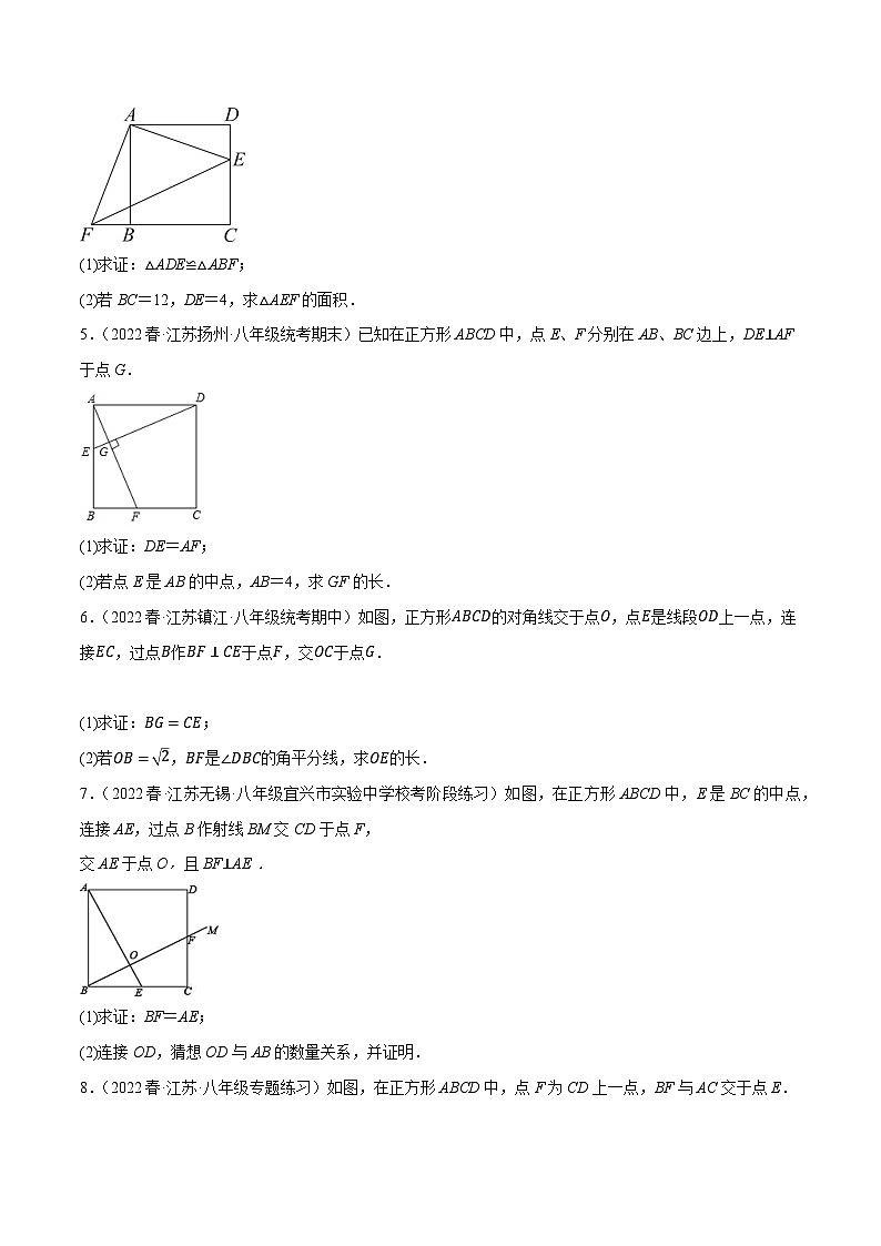 苏科版八年级数学下册尖子生培优必做 专题9.14正方形的性质与判定大题专练（重难点培优）（原卷版+解析）第2页
