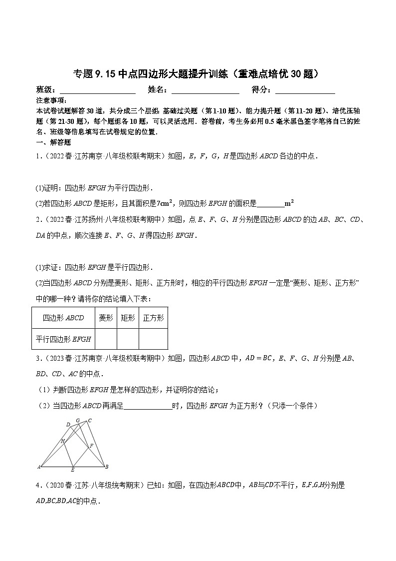 苏科版八年级数学下册尖子生培优必做 专题9.14正方形的性质与判定大题专练（重难点培优）（原卷版+解析）(1)第1页
