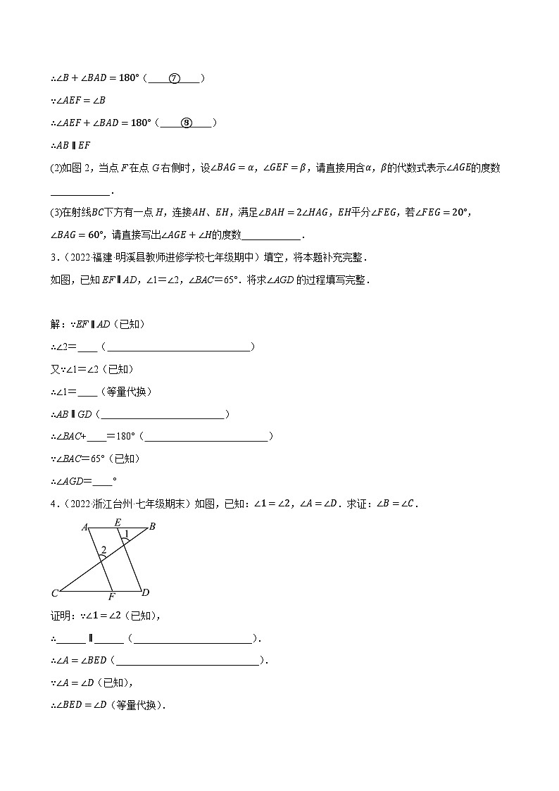 人教版七年级数学下册尖子生培优题典 专题5.7平行线的性质与判定大题专项提升训练（填空型问题，重难点培优30题）（原卷版+解析）第2页