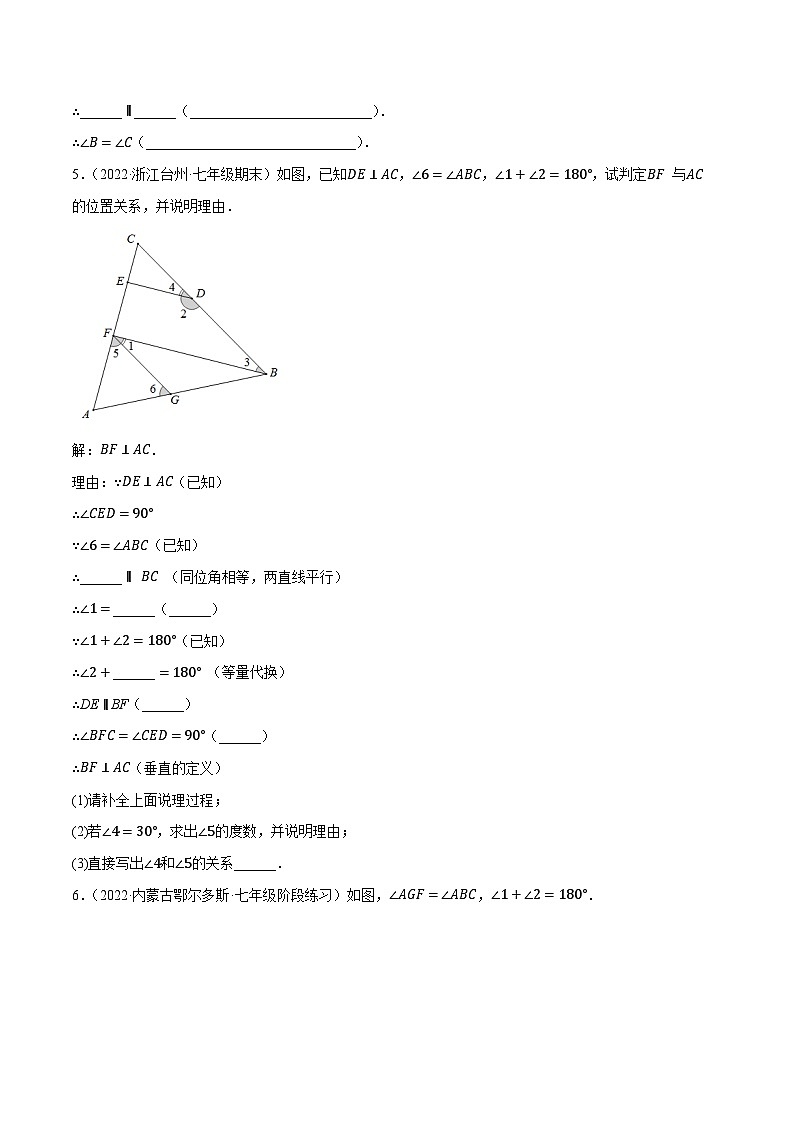 人教版七年级数学下册尖子生培优题典 专题5.7平行线的性质与判定大题专项提升训练（填空型问题，重难点培优30题）（原卷版+解析）第3页