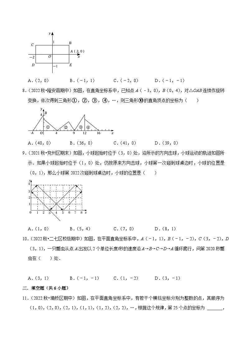 人教版七年级数学下册尖子生培优题典 专题7.4坐标与规律变化专项提升训练（原卷版+解析）第3页