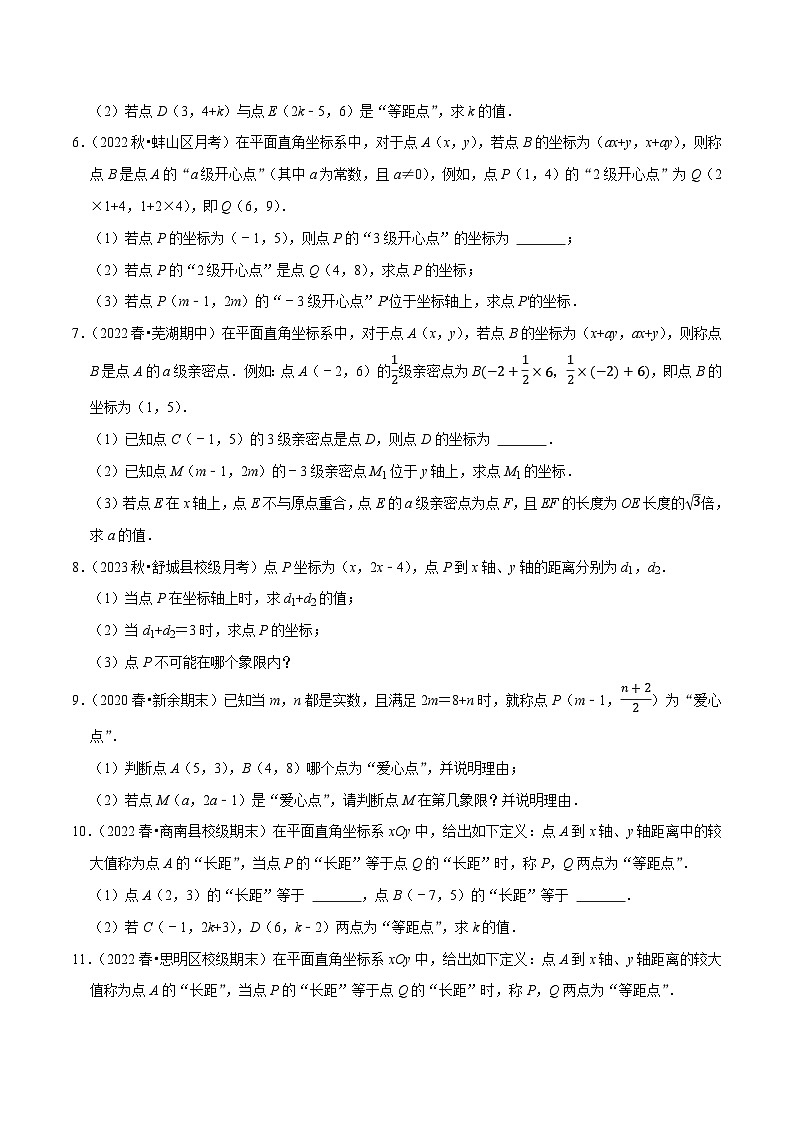 人教版七年级数学下册尖子生培优题典 专题7.6坐标与新定义问题大题提升训练（重难点培优30题）（原卷版+解析）第2页