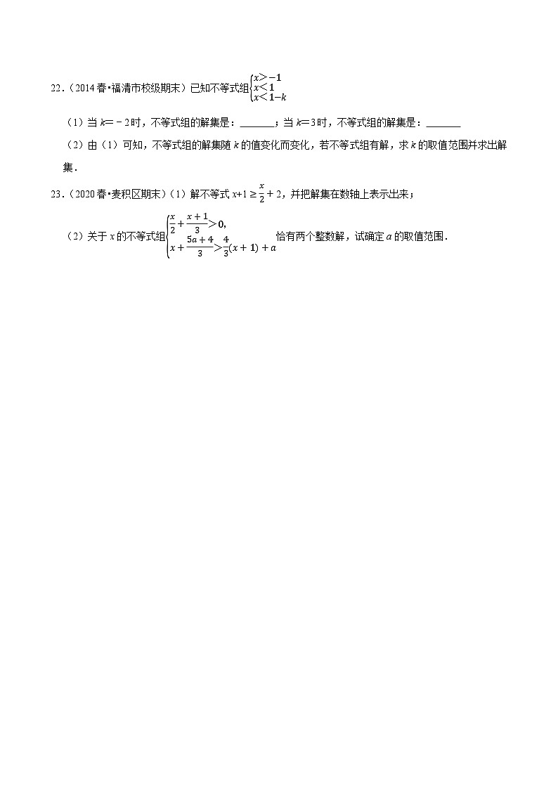 人教版七年级数学下册尖子生培优题典 专题9.4含参数的不等式解集问题专项提升训练（重难点培优）（原卷版+解析）03
