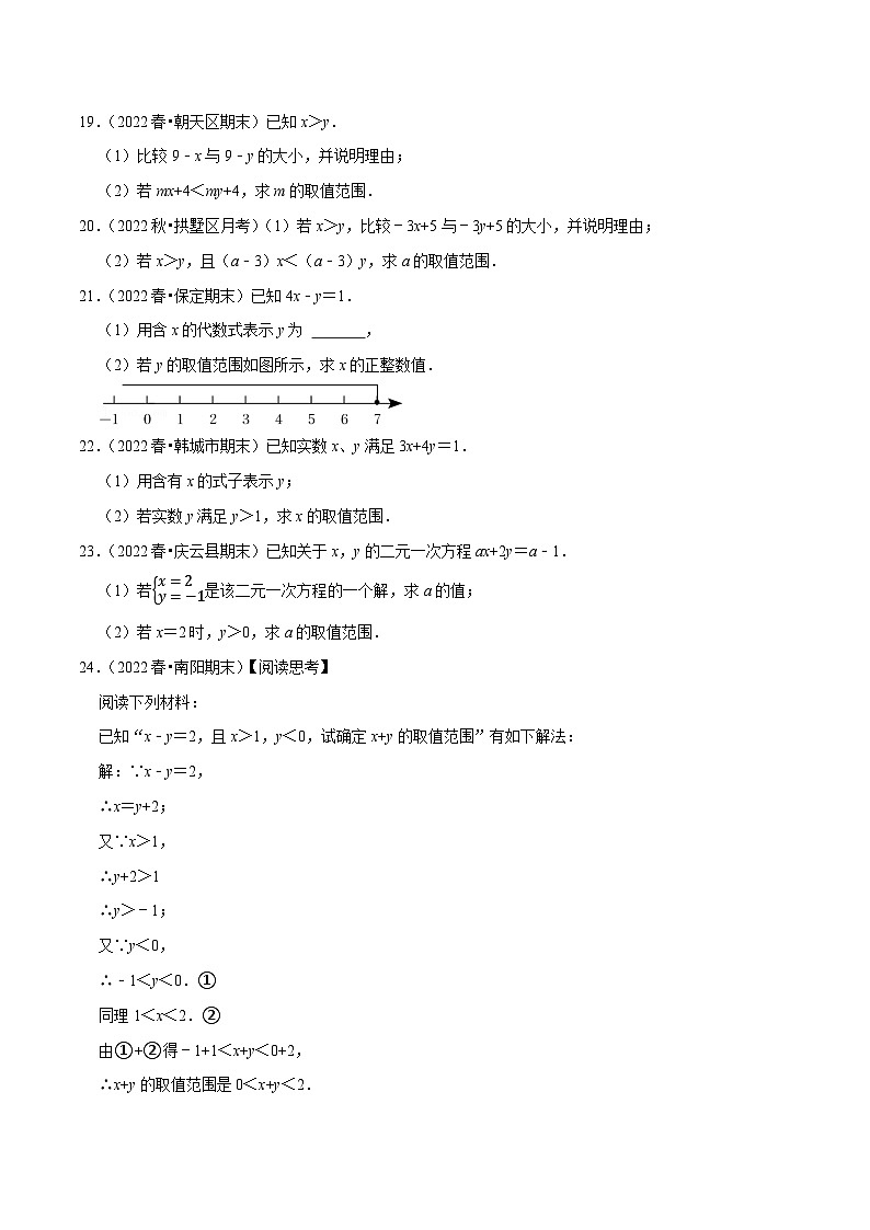人教版七年级数学下册尖子生培优题典 专题9.1不等式专项提升训练（重难点培优）（原卷版+解析）03