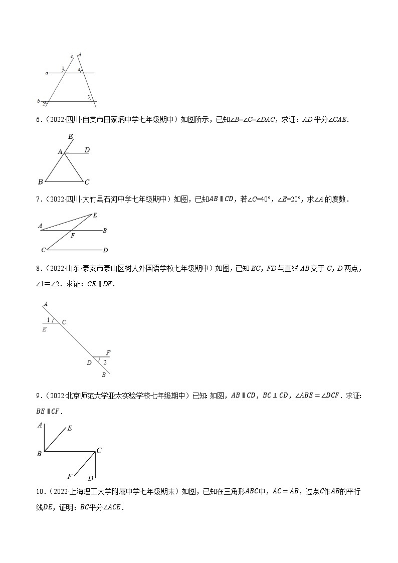人教版七年级数学下册尖子生培优练习 专题5.8平行线的性质与判定大题专项提升训练（基础篇，重难点培优30题）（原卷版+解析）第2页
