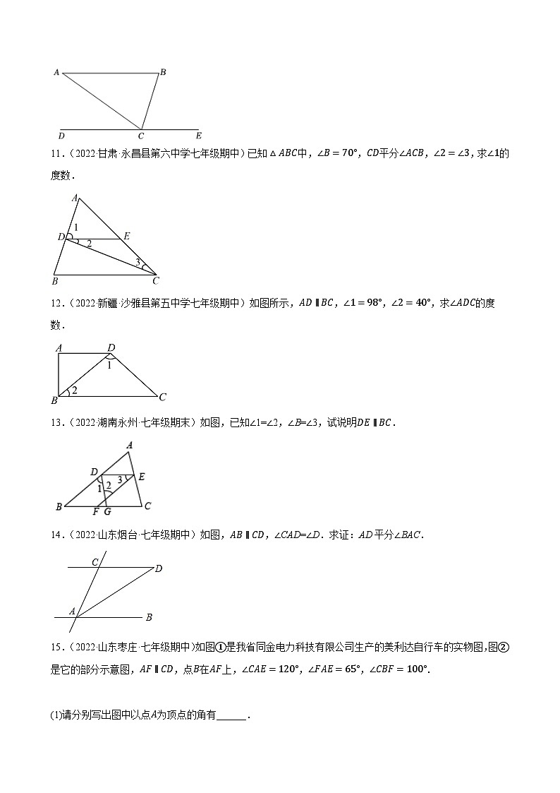 人教版七年级数学下册尖子生培优练习 专题5.8平行线的性质与判定大题专项提升训练（基础篇，重难点培优30题）（原卷版+解析）第3页