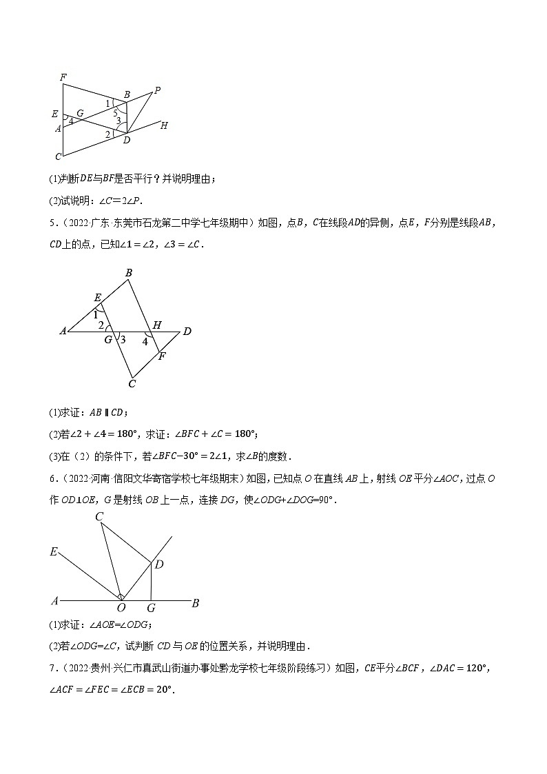 人教版七年级数学下册尖子生培优练习 专题5.9平行线的性质与判定大题专项提升训练（拔高篇，重难点培优30题）（原卷版+解析）第2页