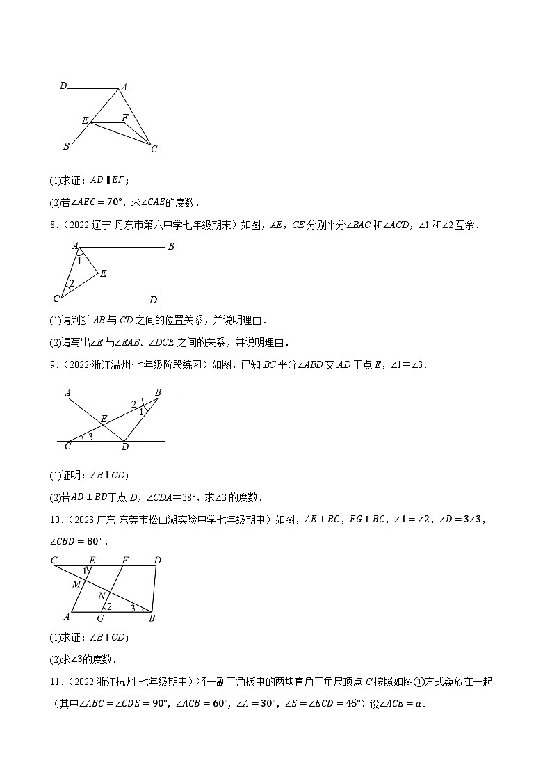 人教版七年级数学下册尖子生培优练习 专题5.9平行线的性质与判定大题专项提升训练（拔高篇，重难点培优30题）（原卷版+解析）第3页