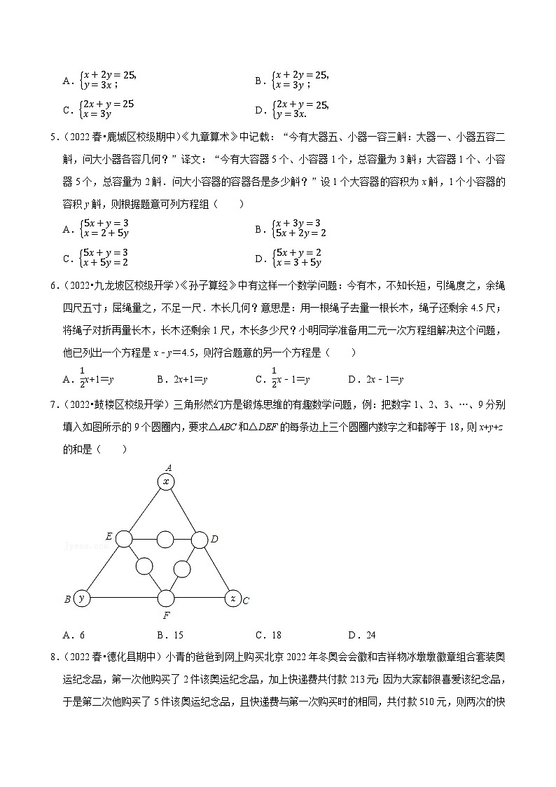 人教版七年级数学下册尖子生培优练习 专题8.3实际问题与二元一次方程组专项提升训练（重难点培优）（原卷版+解析）02