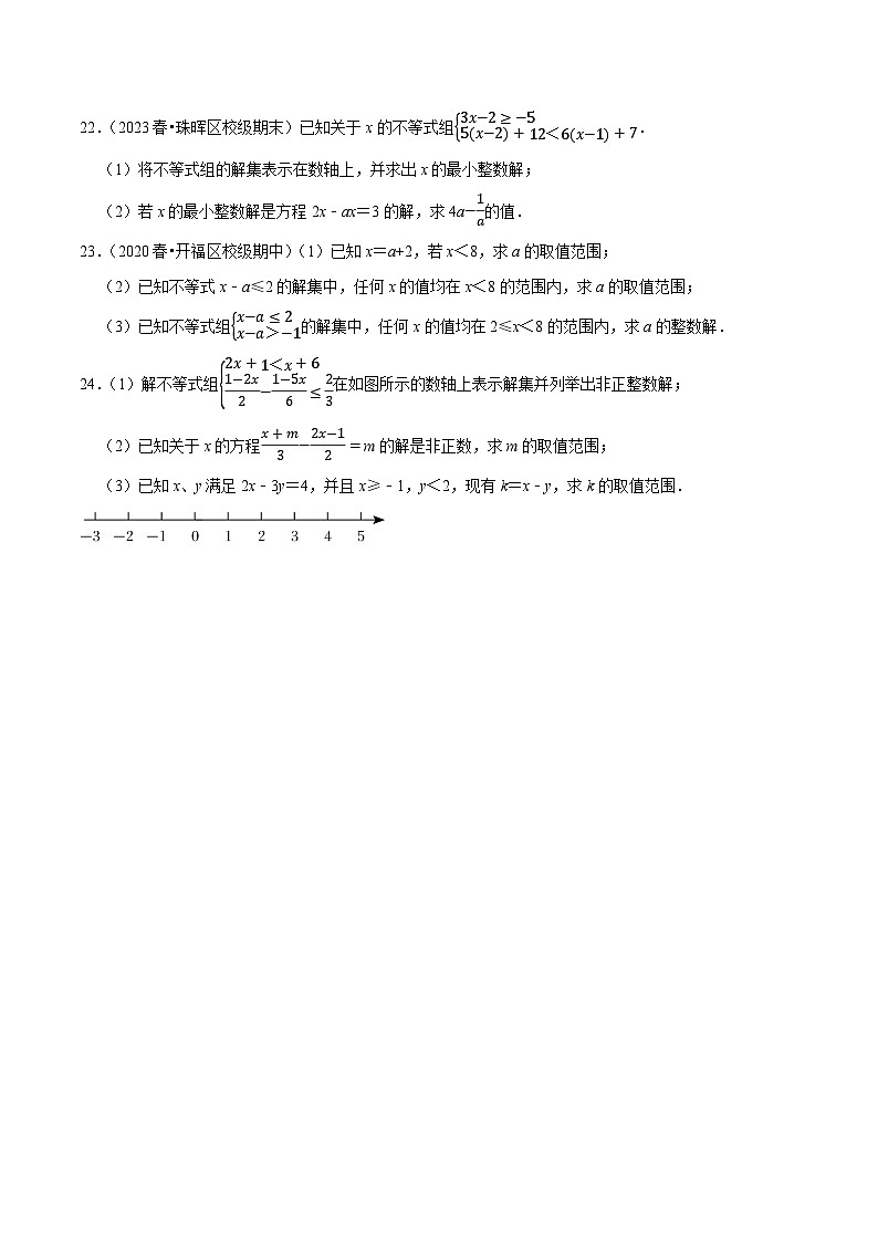 人教版七年级数学下册尖子生培优练习 专题9.5不等式（组）整数解问题专项提升训练（重难点培优）（原卷版+解析）03