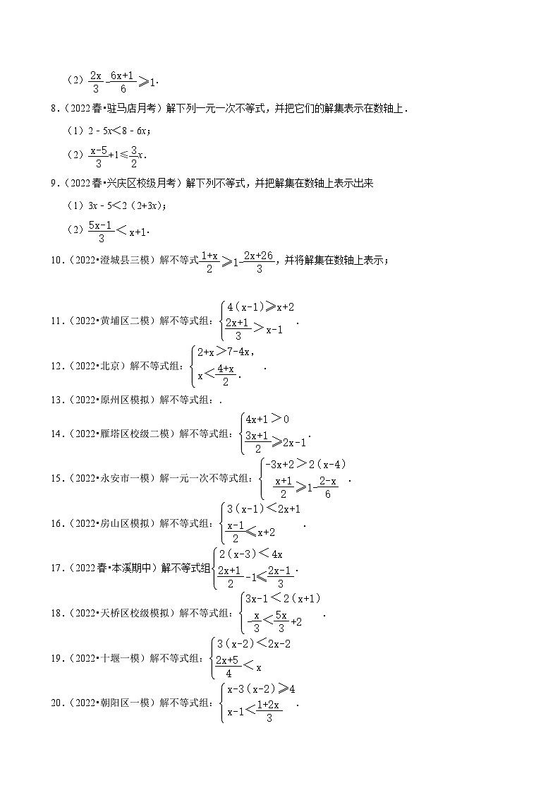 人教版七年级数学下册尖子生培优练习 专题9.6解一元一次不等式（组）大题专练（重难点培优30题）（原卷版+解析）第2页