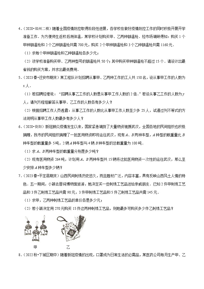 人教版七年级数学下册尖子生培优练习 专题9.9不等式（组）的实际问题大题专练（重难点培优30题）（原卷版+解析）第2页