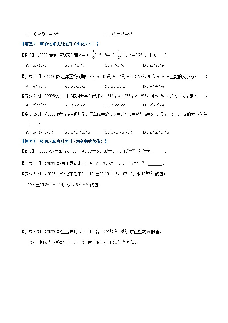 北师大版七年级数学下册 专题1.1 幂的运算-重难点题型（举一反三）（原卷版+解析）02