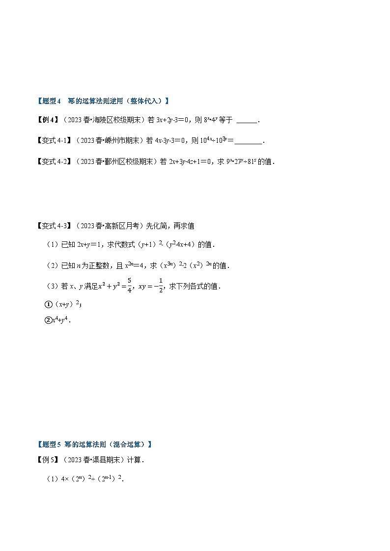 北师大版七年级数学下册 专题1.1 幂的运算-重难点题型（举一反三）（原卷版+解析）03
