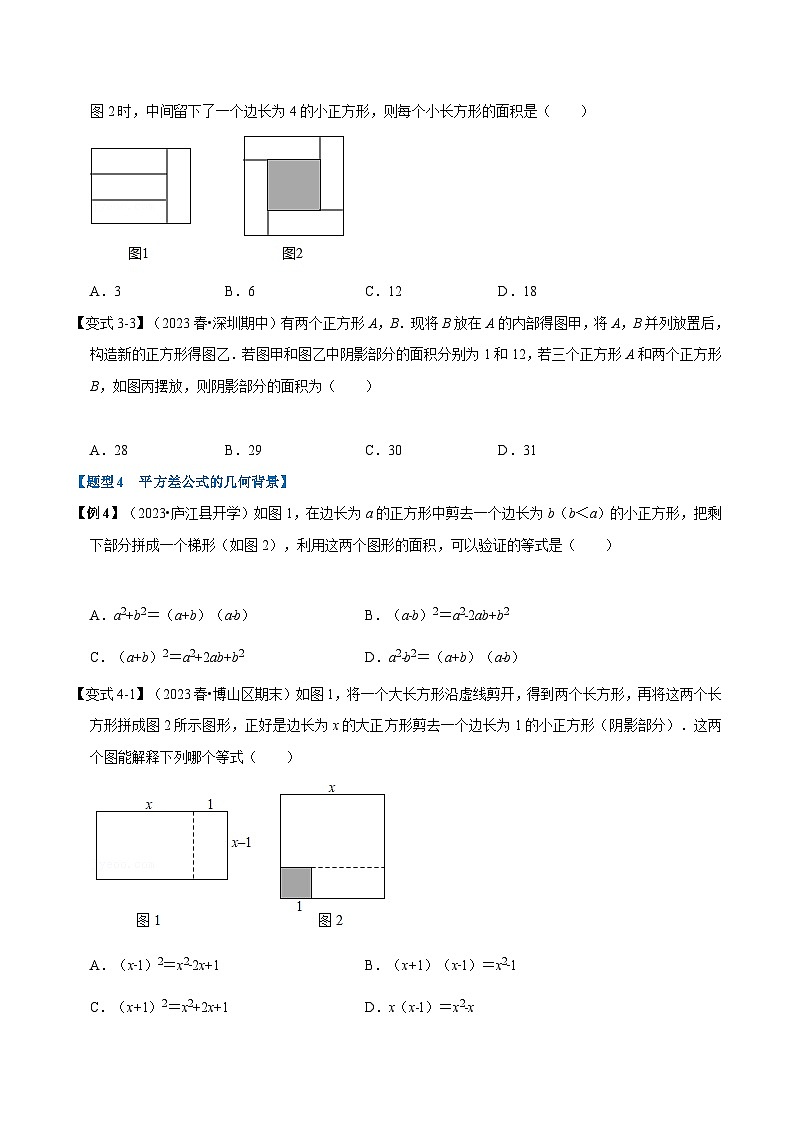 北师大版七年级数学下册 专题1.3 乘法公式-重难点题型（举一反三）（原卷版+解析）第3页