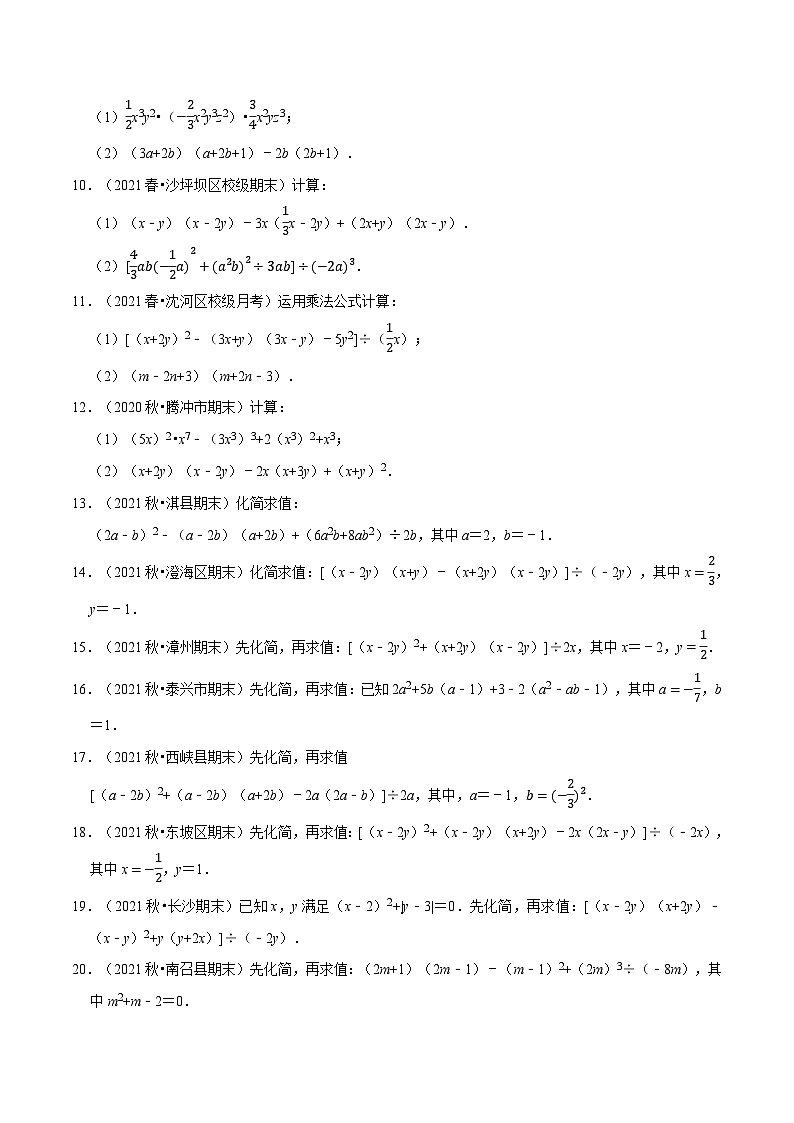 北师大版七年级数学下册 专题1.5 整式的混合运算与化简求值专项训练（30道）（举一反三）（原卷版+解析）02