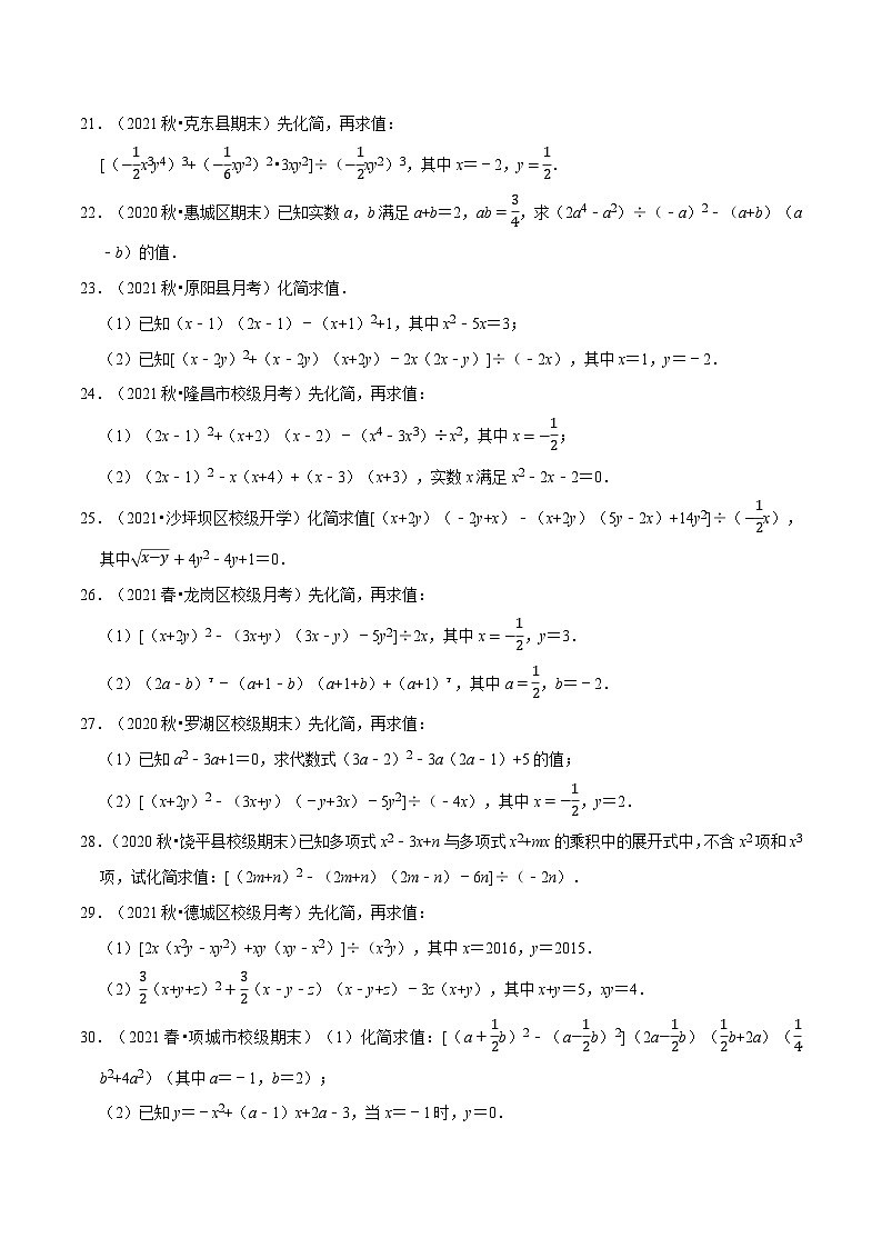 北师大版七年级数学下册 专题1.5 整式的混合运算与化简求值专项训练（30道）（举一反三）（原卷版+解析）03