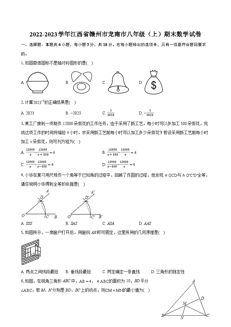 +江西省赣州市龙南市2022—-2023学年上学期八年级期末数学试卷01