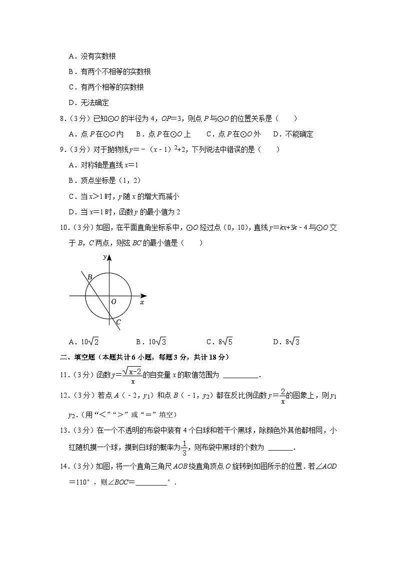 广东省惠州市惠城区2023-2024学年九年级上学期期末数学试卷第2页