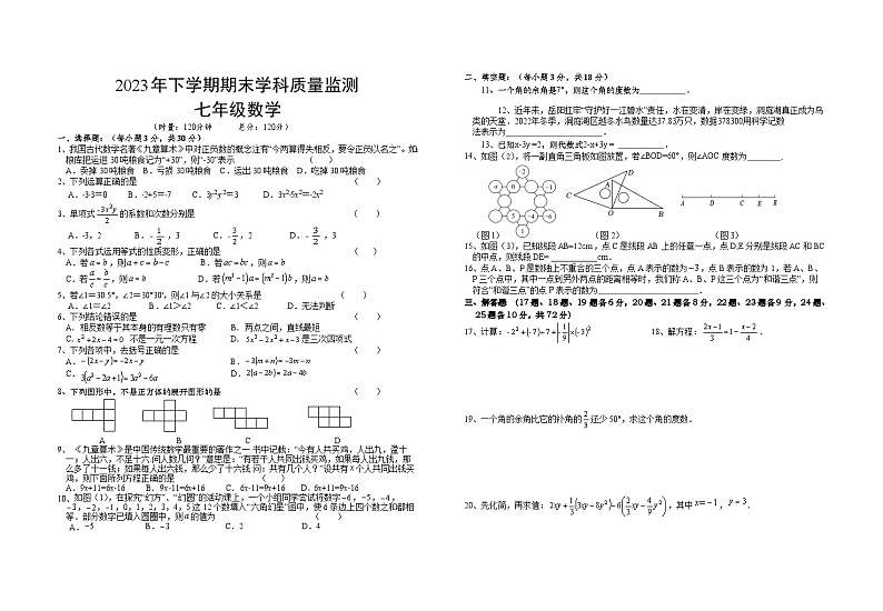 湖南省岳阳市岳阳县2023—-2024学年上学期七年级数学期末考试卷+第1页