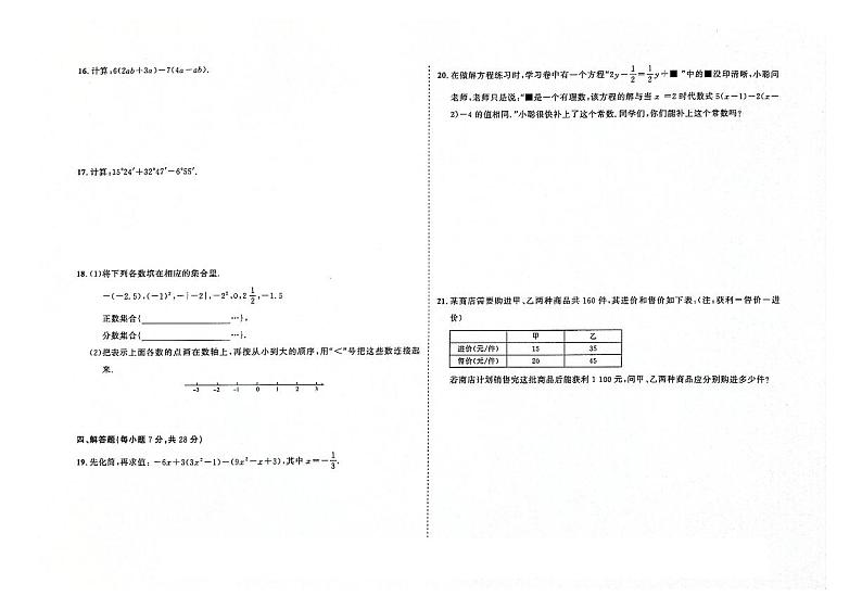 吉林省吉林市舒兰市2023-2024学年上学期七年级数学期末试卷+第2页