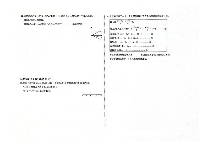 吉林省吉林市舒兰市2023-2024学年上学期七年级数学期末试卷+第3页