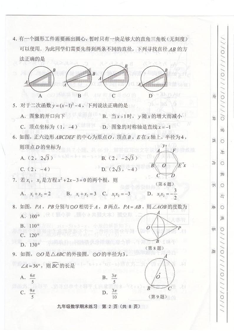 天津市部分区2023-2024学年九年级上学期期末数学试卷【含答案】02
