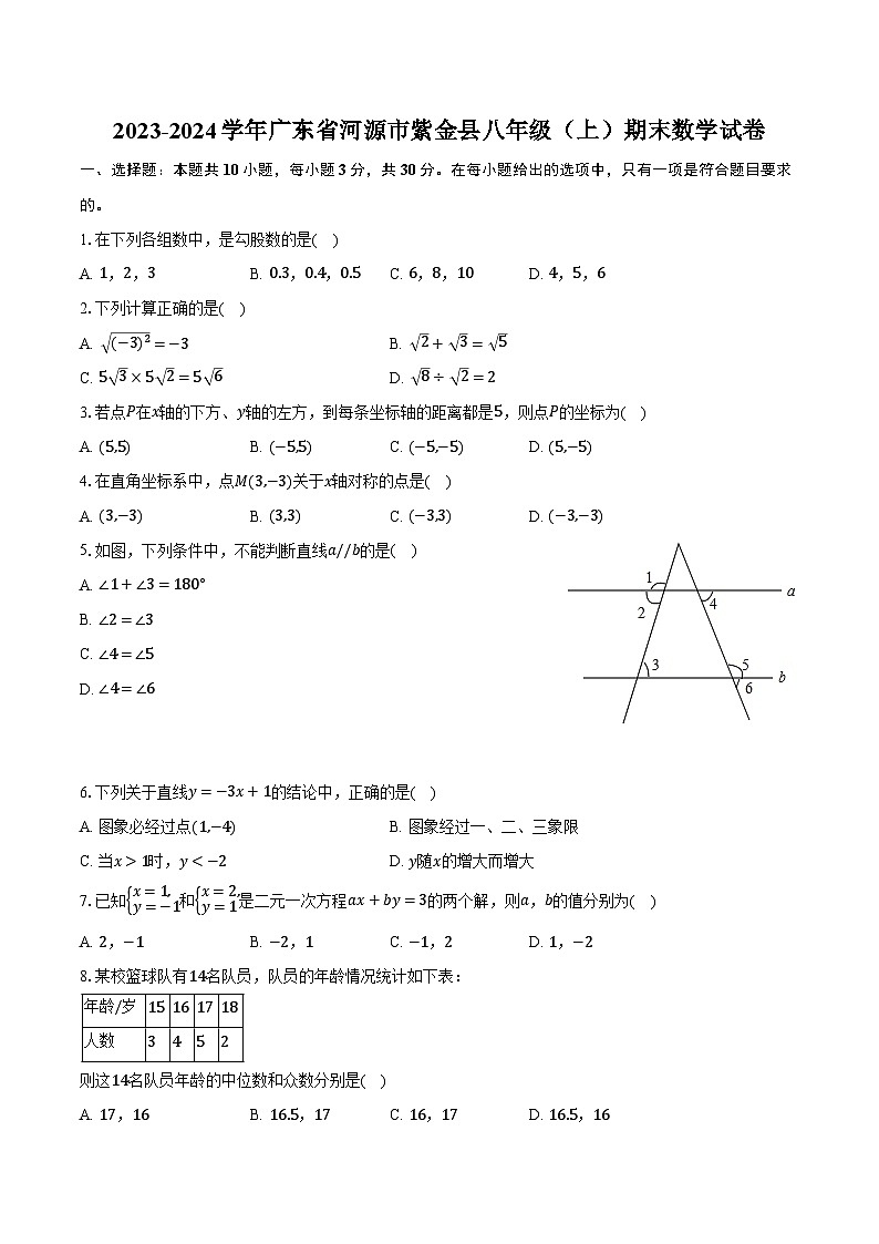 2023-2024学年广东省河源市紫金县八年级（上）期末数学试卷（含解析）01