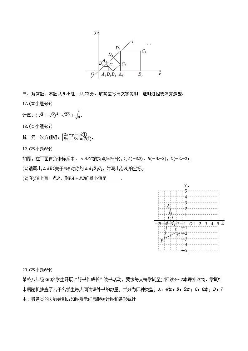 2023-2024学年广东省河源市紫金县八年级（上）期末数学试卷（含解析）03