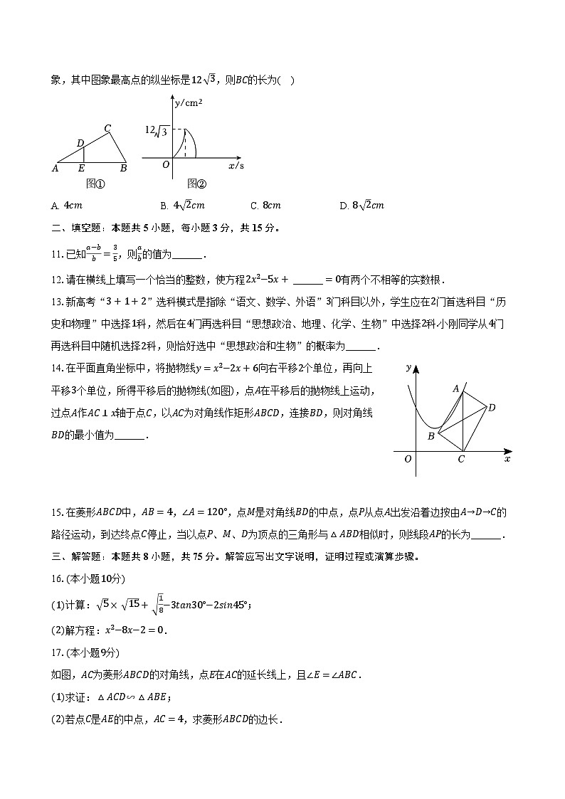2023-2024学年河南省南阳市邓州市九年级（上）期末数学试卷（含解析）03