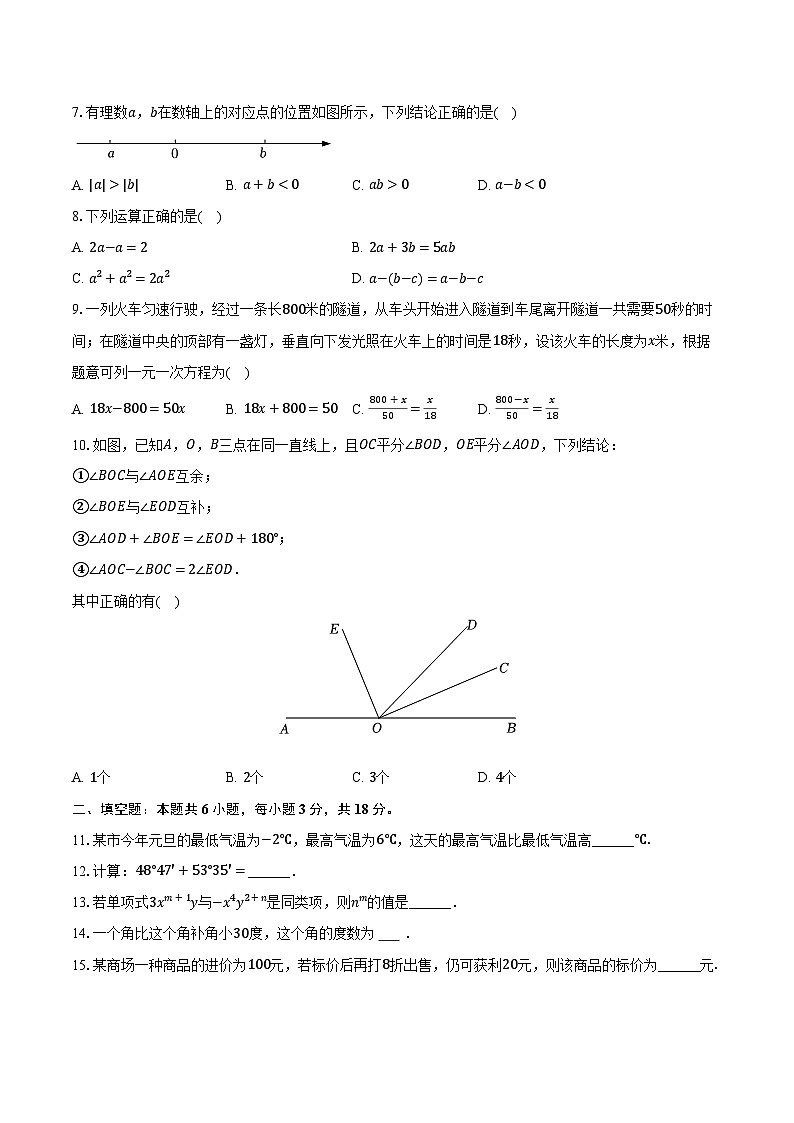 2023-2024学年湖北省襄阳市谷城县七年级（上）期末数学试卷（含解析）02
