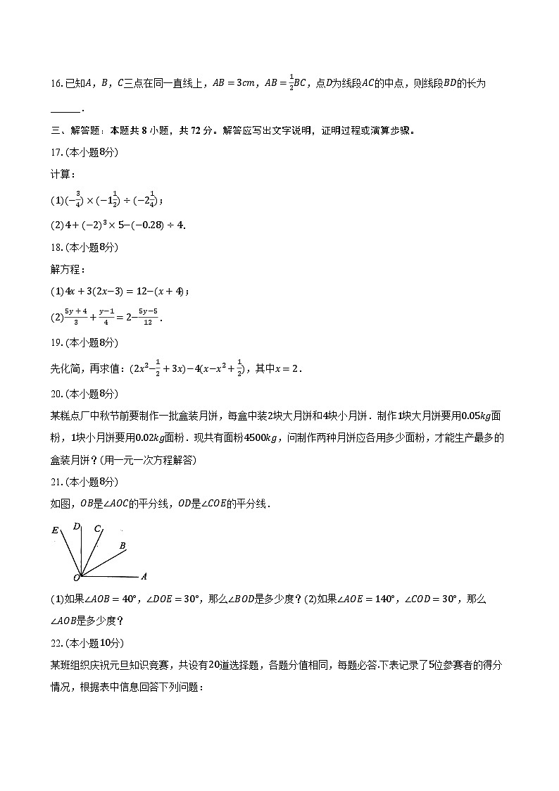2023-2024学年湖北省襄阳市谷城县七年级（上）期末数学试卷（含解析）03