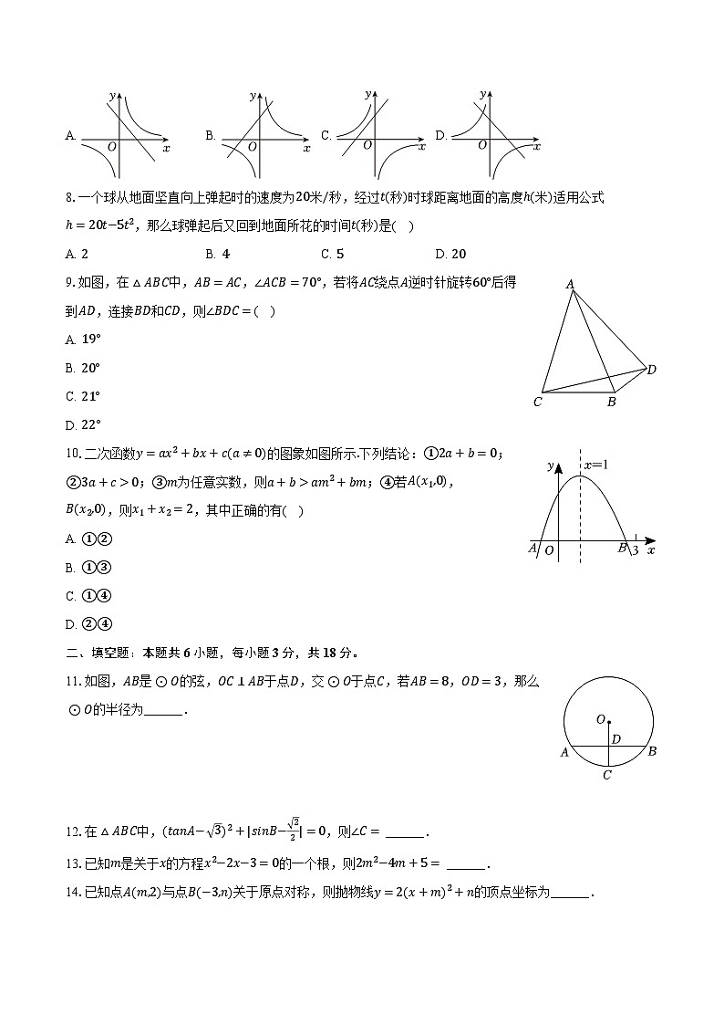 2023-2024学年广东省中山市三鑫学校九年级（上）期末数学试卷（含解析）02