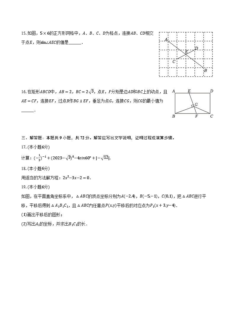 2023-2024学年广东省中山市三鑫学校九年级（上）期末数学试卷（含解析）03