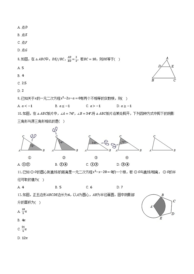 2023-2024学年河北省唐山市乐亭县九年级（上）期末数学试卷（含解析）02