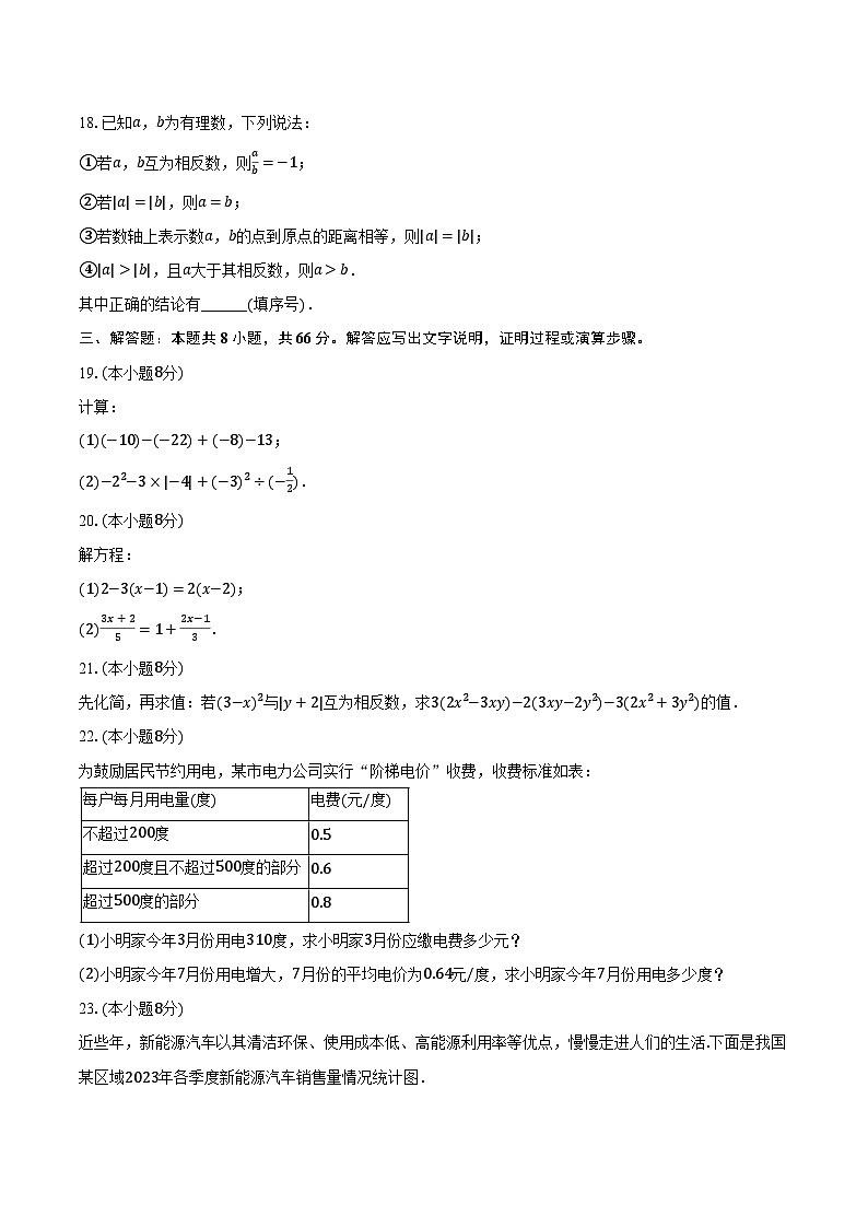 2023-2024学年湖南省张家界市永定区七年级（上）期末数学试卷（含解析）03
