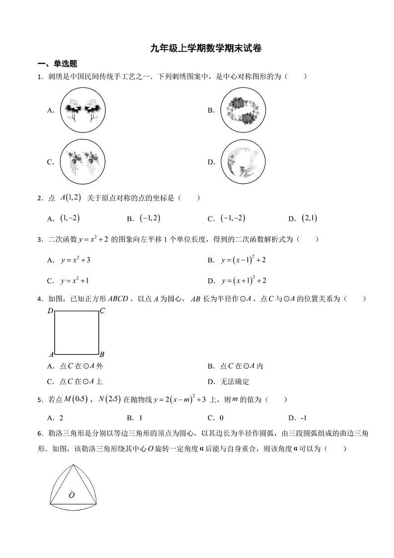 北京市九年级上学期数学期末试卷六套（附参考答案）第1页