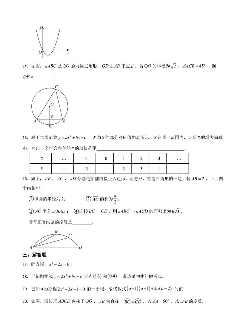 北京市九年级上学期数学期末试卷六套（附参考答案）第3页
