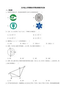 湖南省九年级上学期期末学情诊断数学试卷两套（附参考答案）