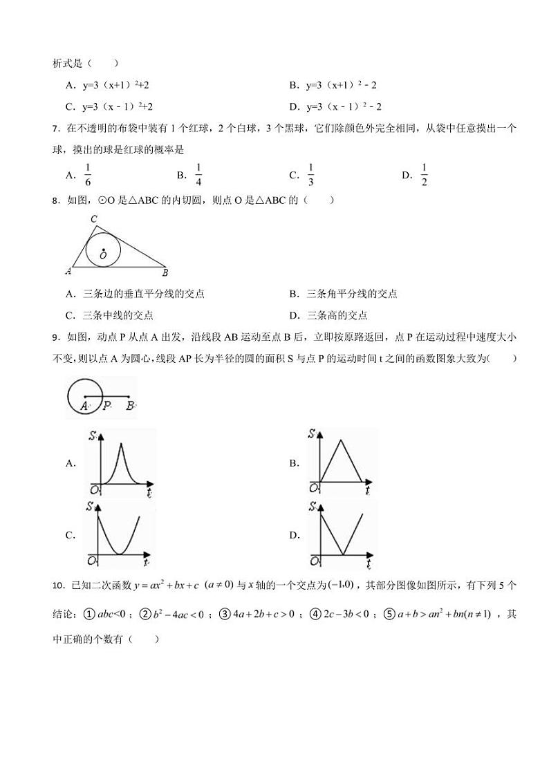 湖南省九年级上学期期末学情诊断数学试卷两套（附参考答案）第2页