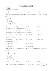 辽宁省沈阳八年级上学期期末数学试题两套（附参考答案）