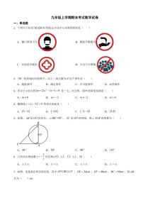 广东省广州市九年级上学期期末考试数学试卷三套（附参考答案）