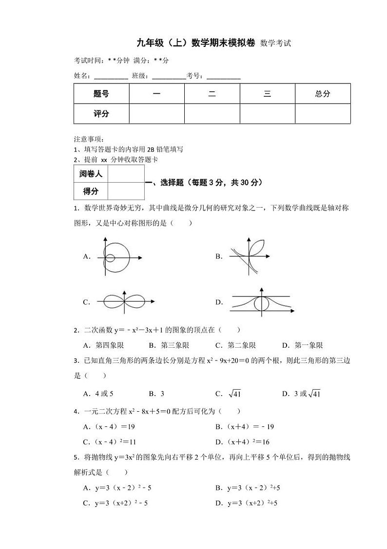 广东省九年级（上）数学期末模拟卷八套（附参考答案）第1页