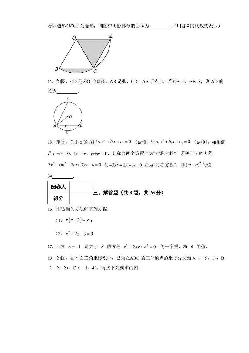 广东省九年级（上）数学期末模拟卷八套（附参考答案）第3页