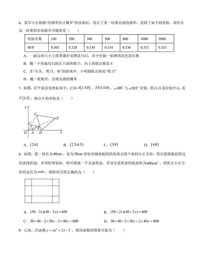 广东省深圳市九年级上学期期末考试数学试卷三套（附参考答案）第2页