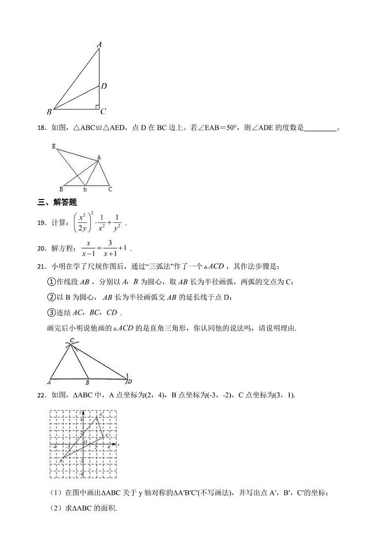 广西八年级上学期期末数学试题七套（附参考答案）第3页