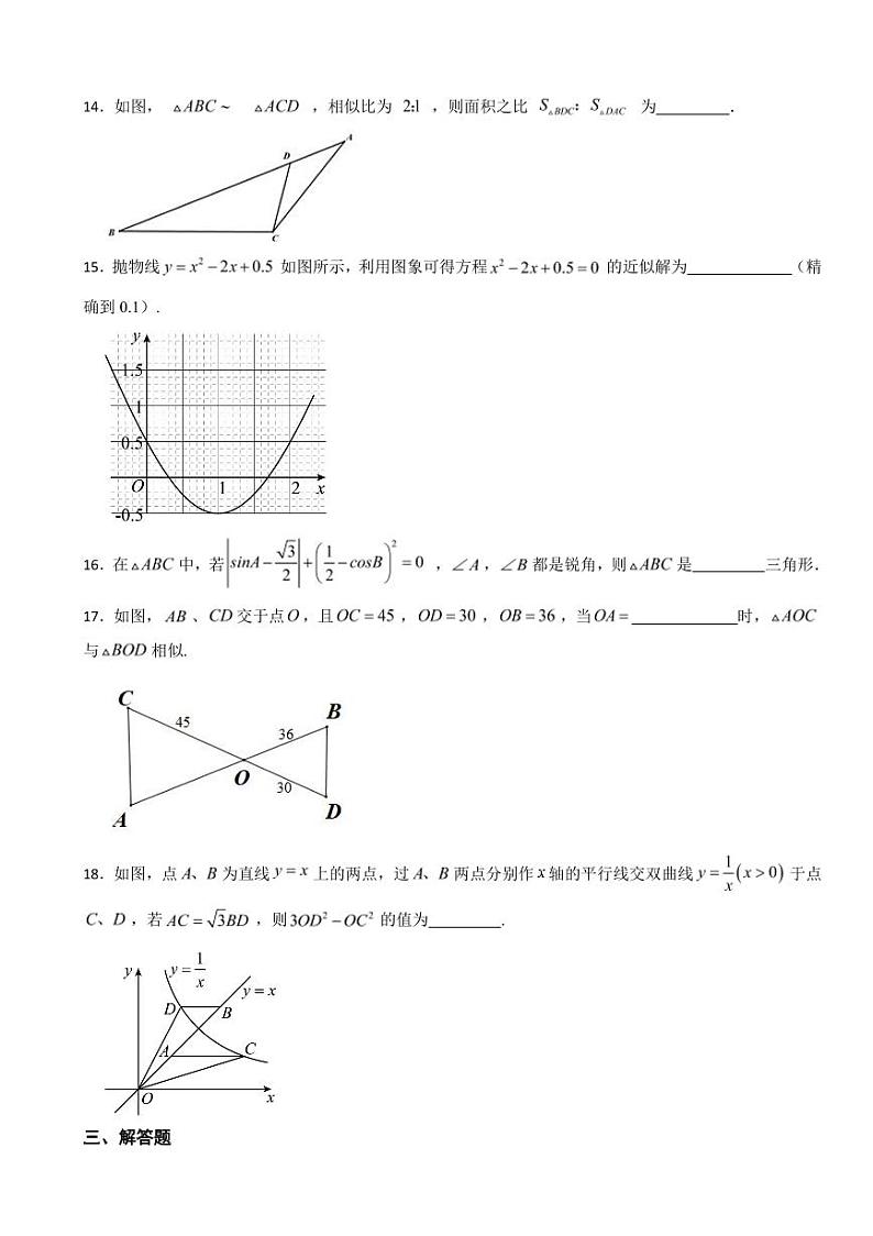 广西壮族自治区九年级上学期期末数学试题四套（附参考答案）03