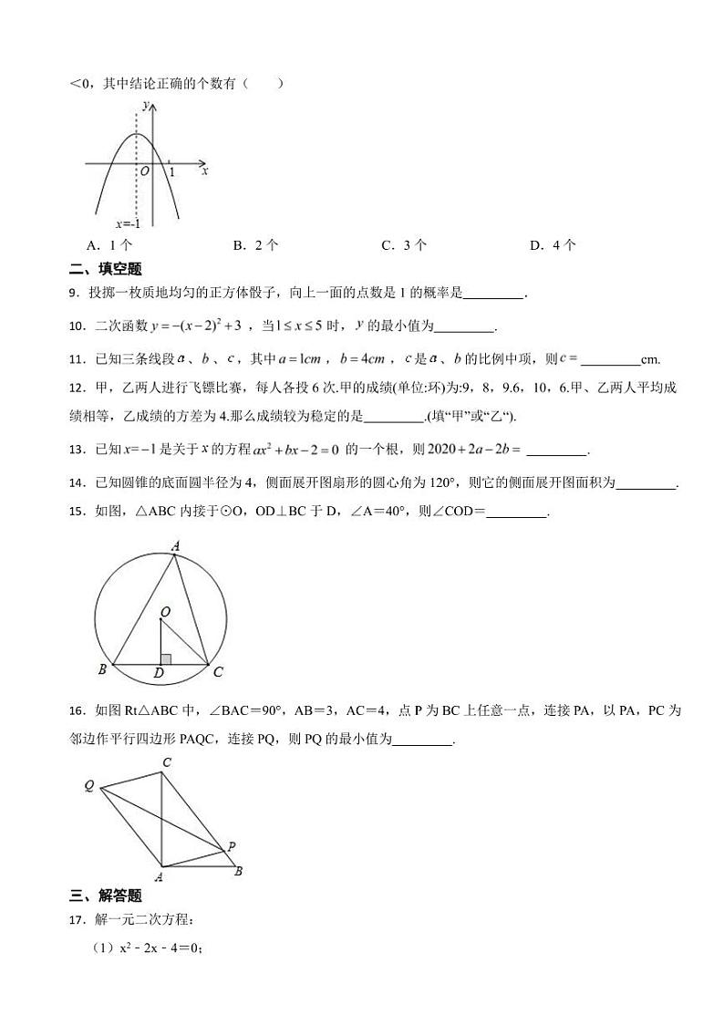 江苏省九年级上学期期末数学试题五套（附参考答案）第2页